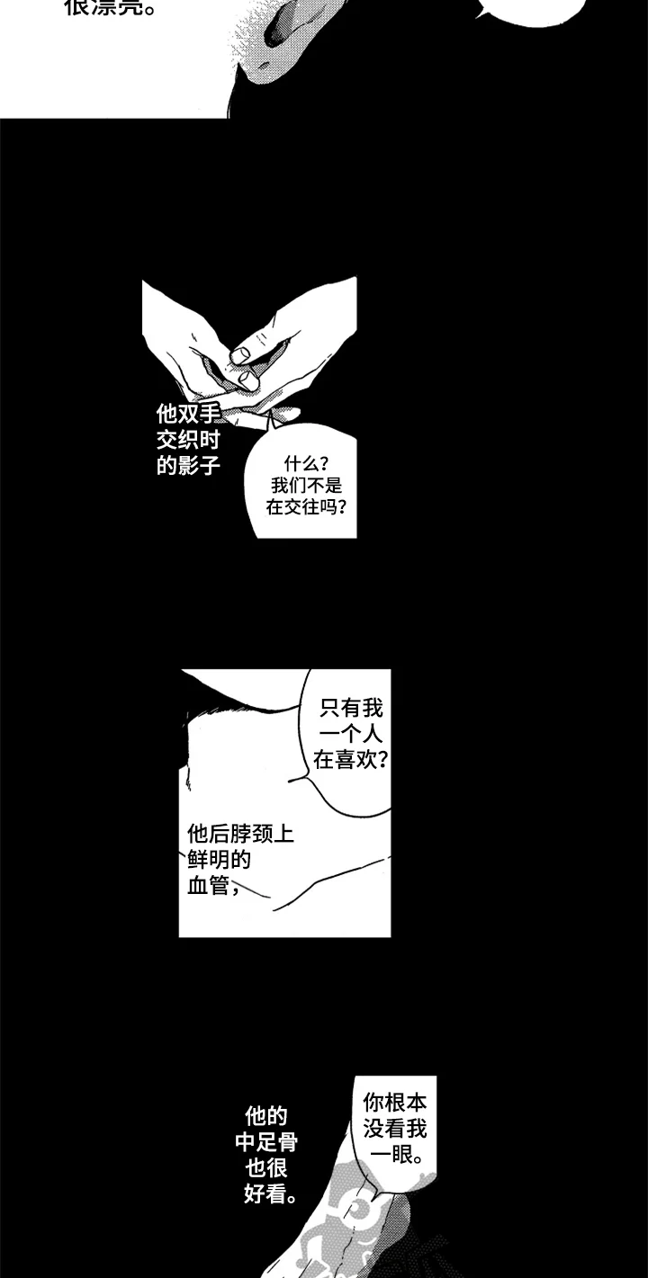 莫名的痴恋 第13章：束缚 第7页