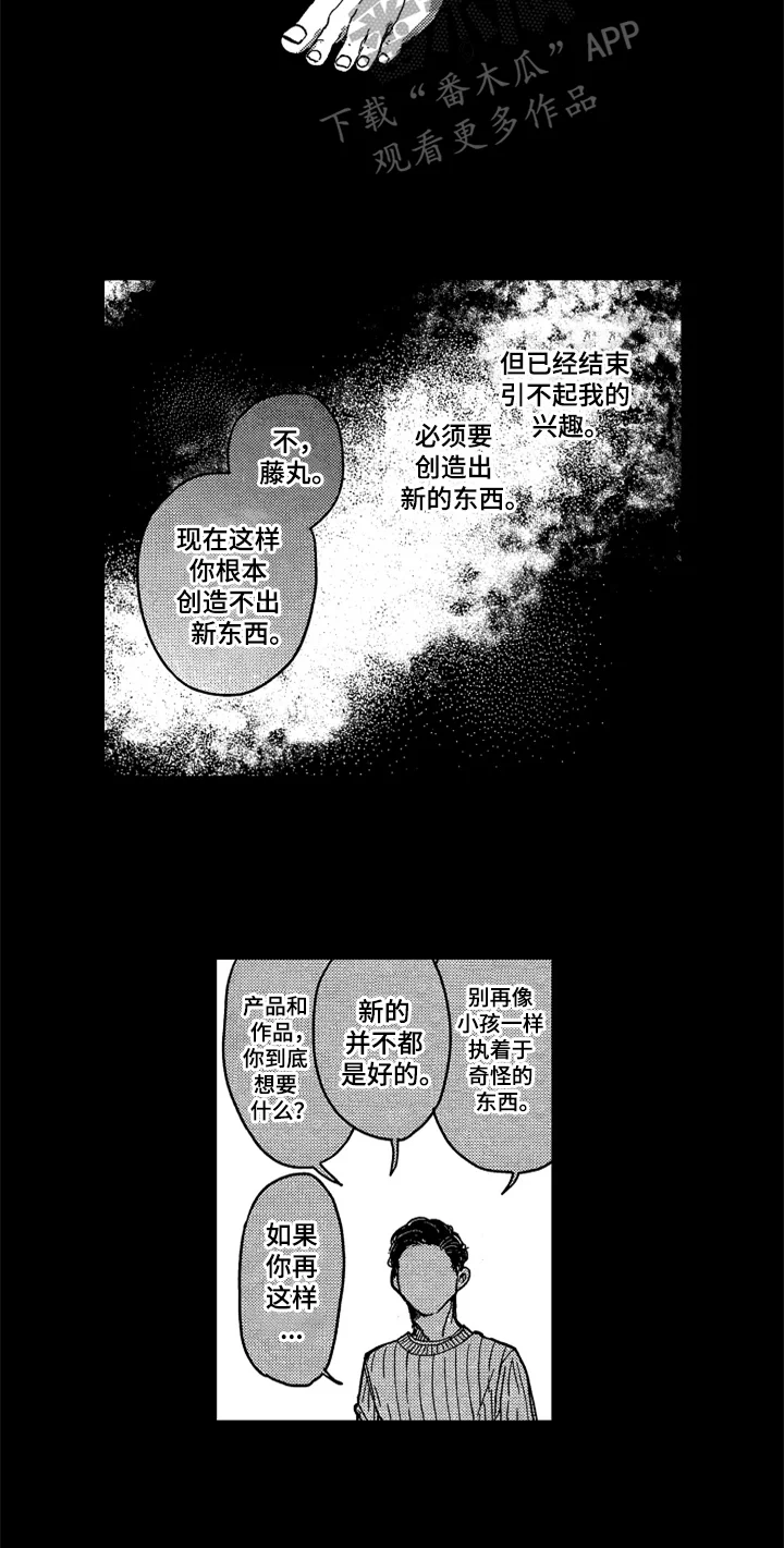 莫名的痴恋 第13章：束缚 第8页
