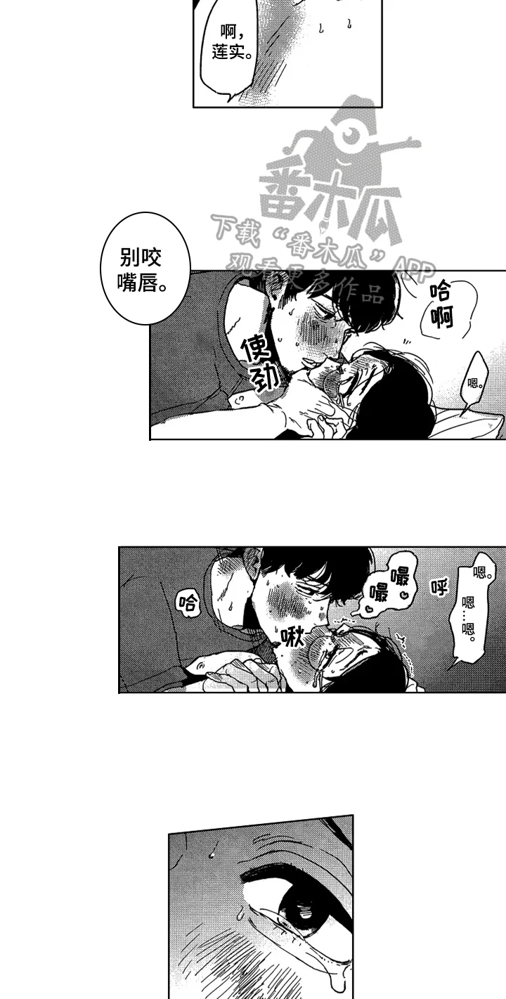 莫名的痴恋 第13章：束缚 第3页
