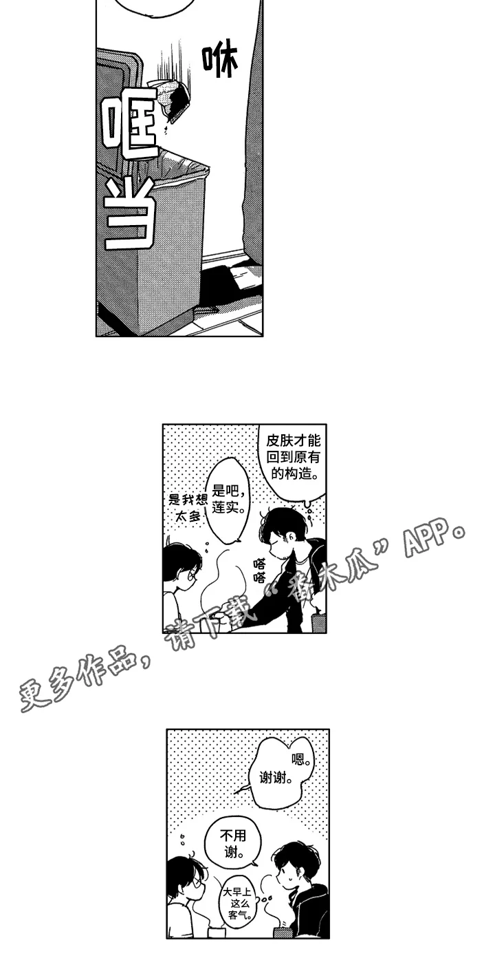 莫名的痴恋 第13章：束缚 第13页