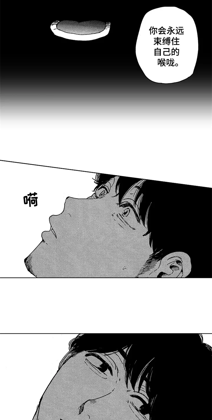 莫名的痴恋 第13章：束缚 第9页