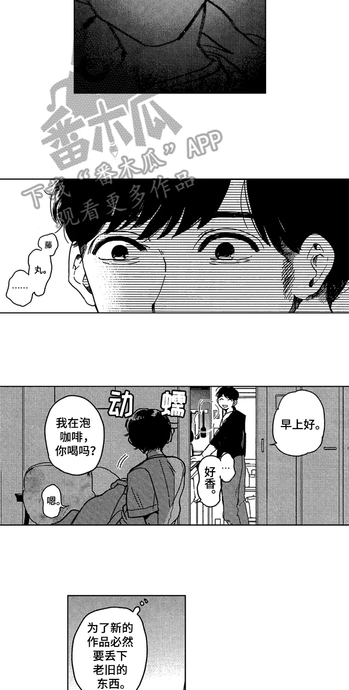 莫名的痴恋 第13章：束缚 第12页