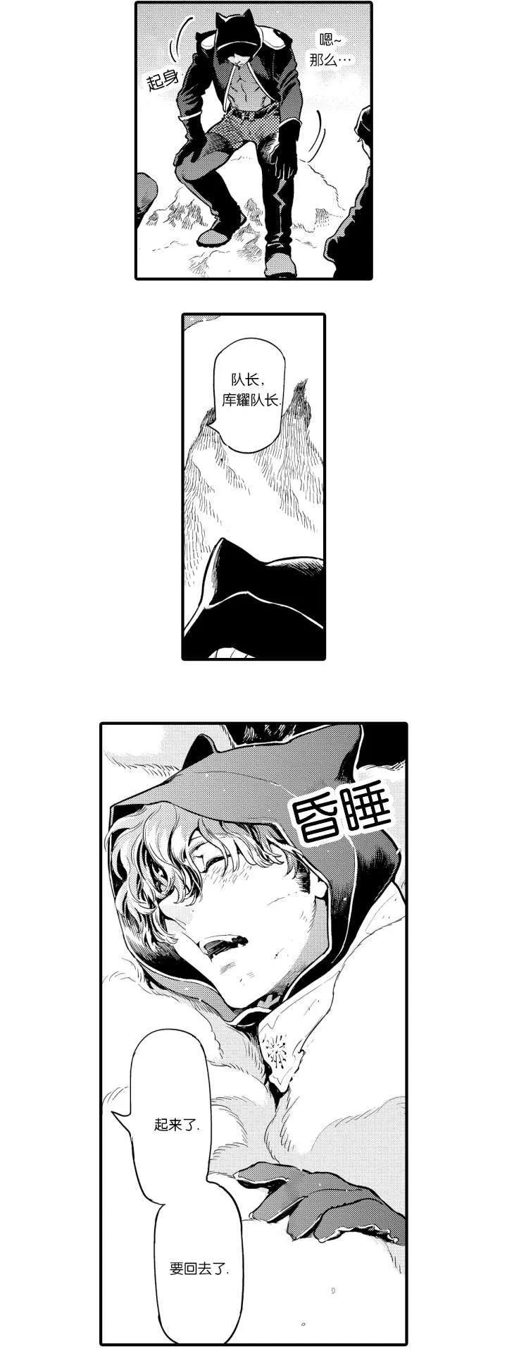 莱肯 第1章：惊醒 第8页