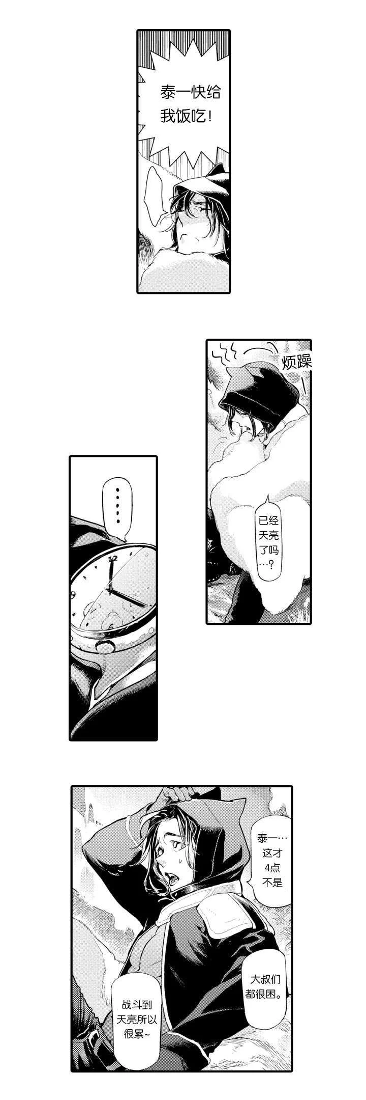 莱肯 第1章：惊醒 第4页