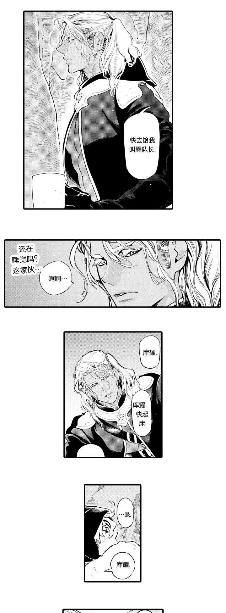 莱肯 第1章：惊醒 第10页