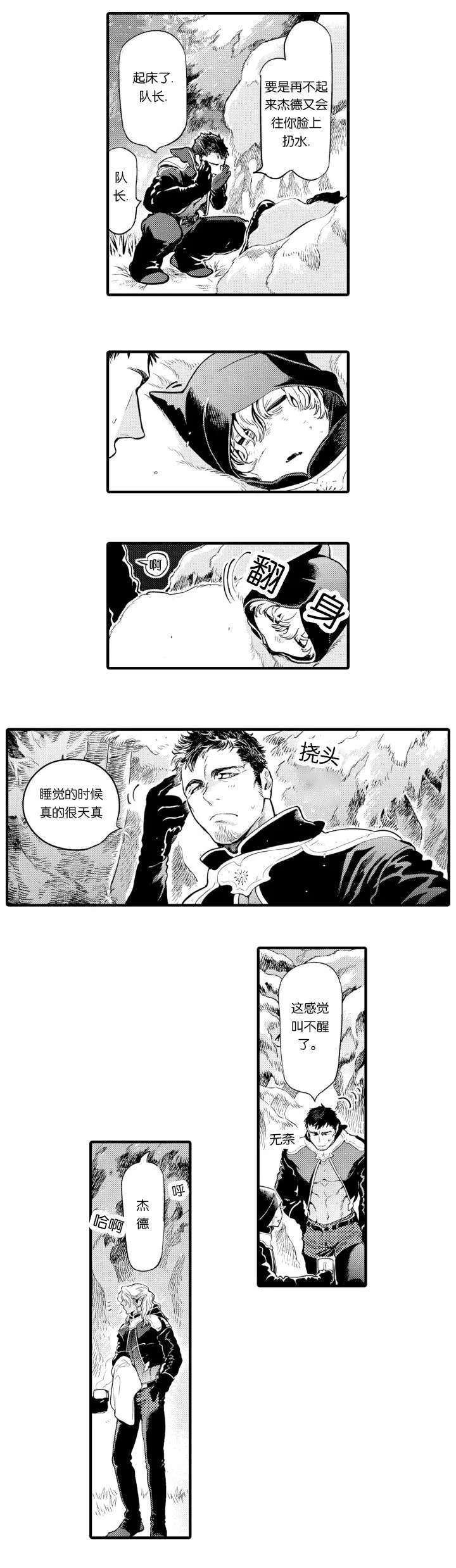 莱肯 第1章：惊醒 第9页
