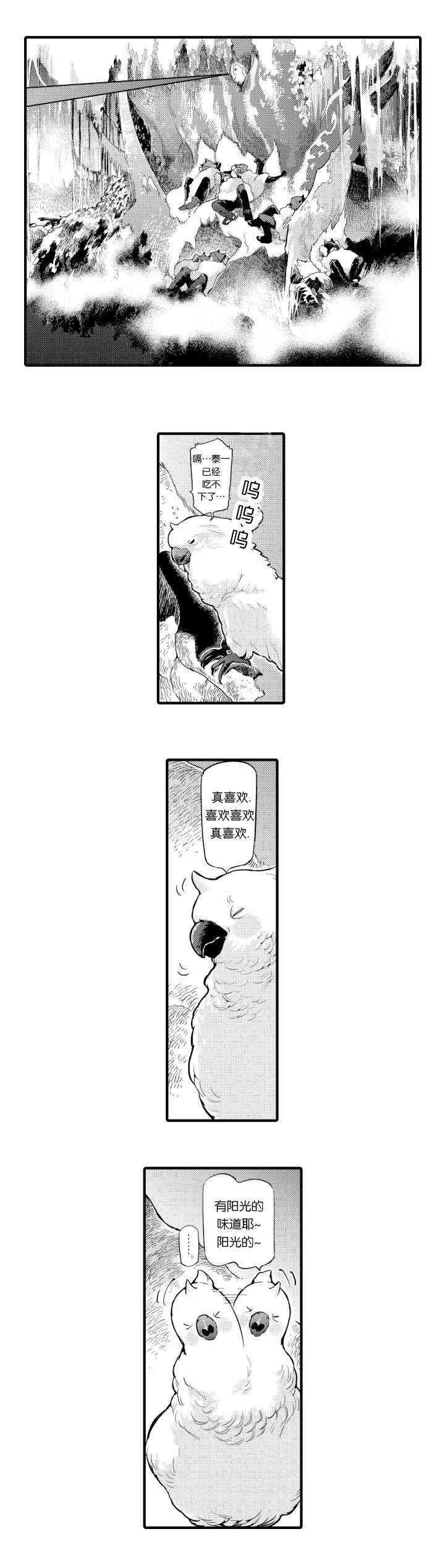 莱肯 第1章：惊醒 第2页