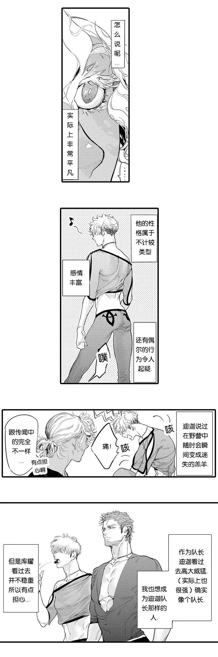 莱肯 第15章：保护 第8页