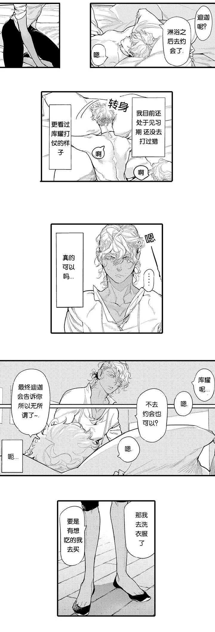 莱肯 第15章：保护 第10页