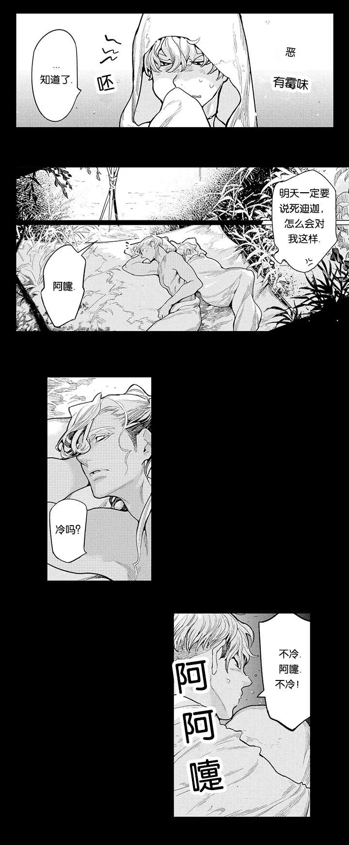 莱肯 第16章：结伴而行 第16页