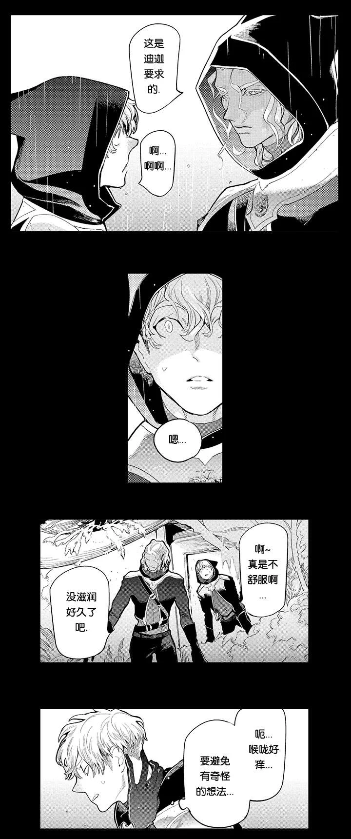 莱肯 第16章：结伴而行 第13页