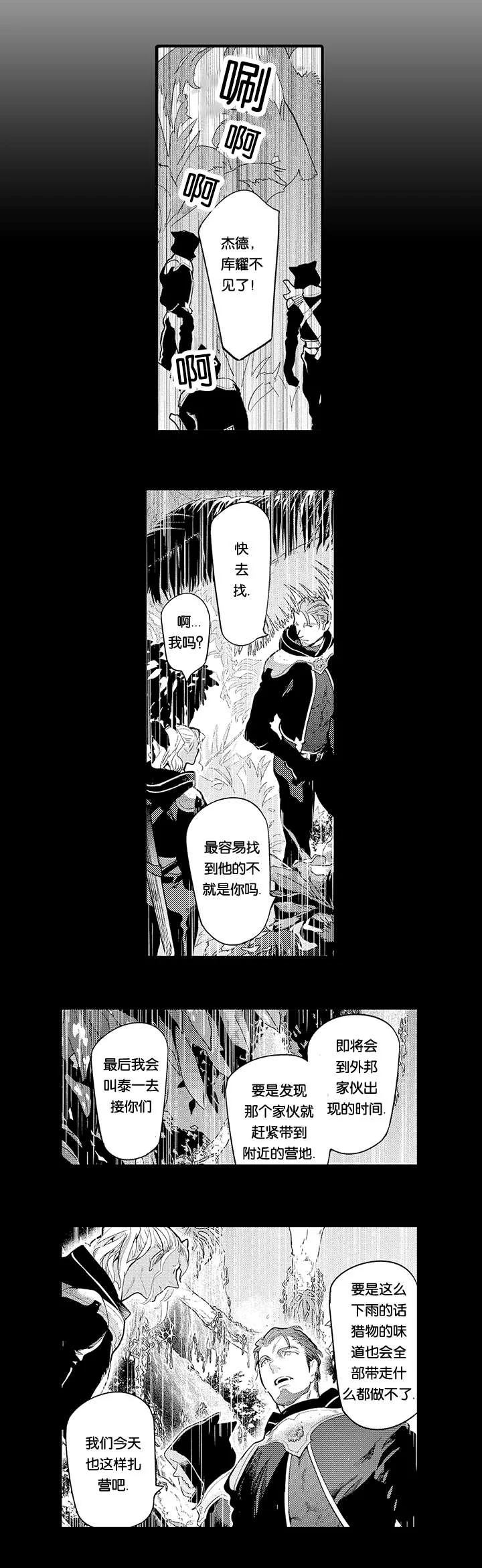 莱肯 第16章：结伴而行 第10页
