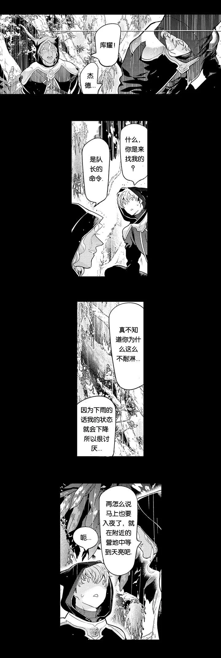 莱肯 第16章：结伴而行 第12页