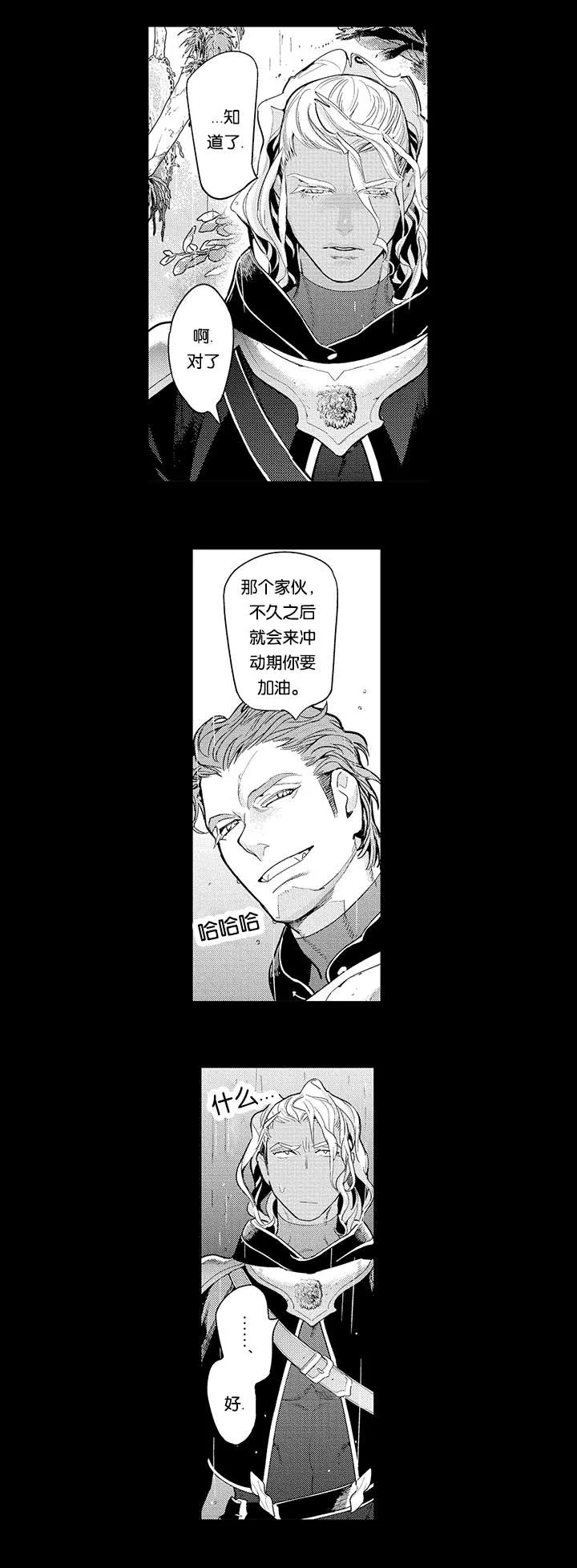 莱肯 第16章：结伴而行 第11页
