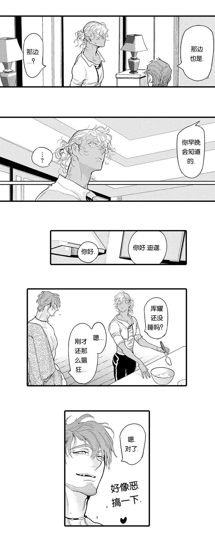 莱肯 第16章：结伴而行 第4页