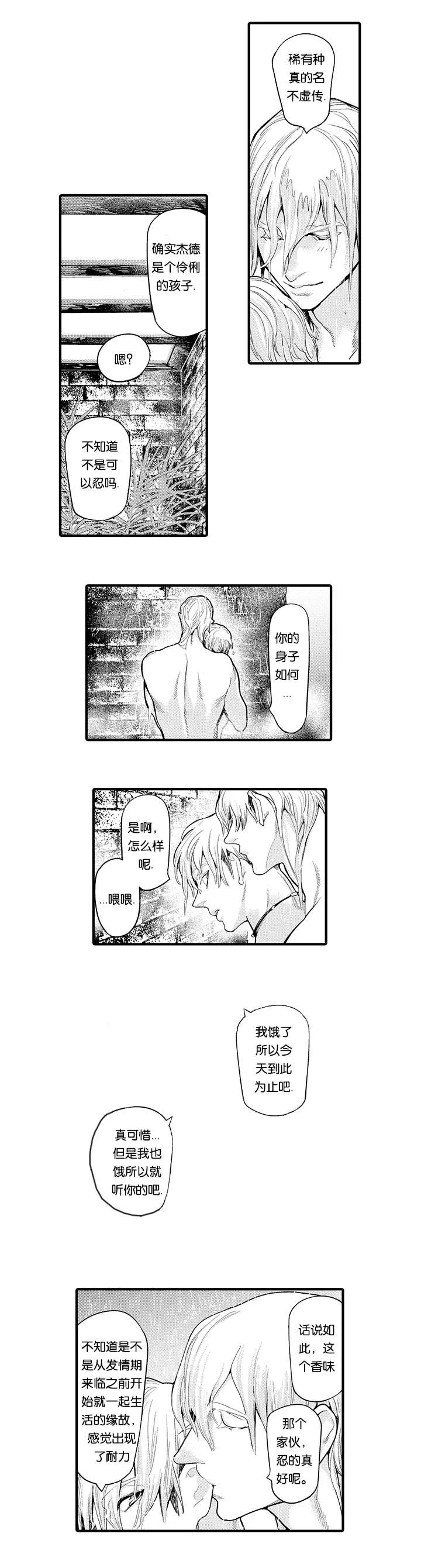 莱肯 第16章：结伴而行 第8页