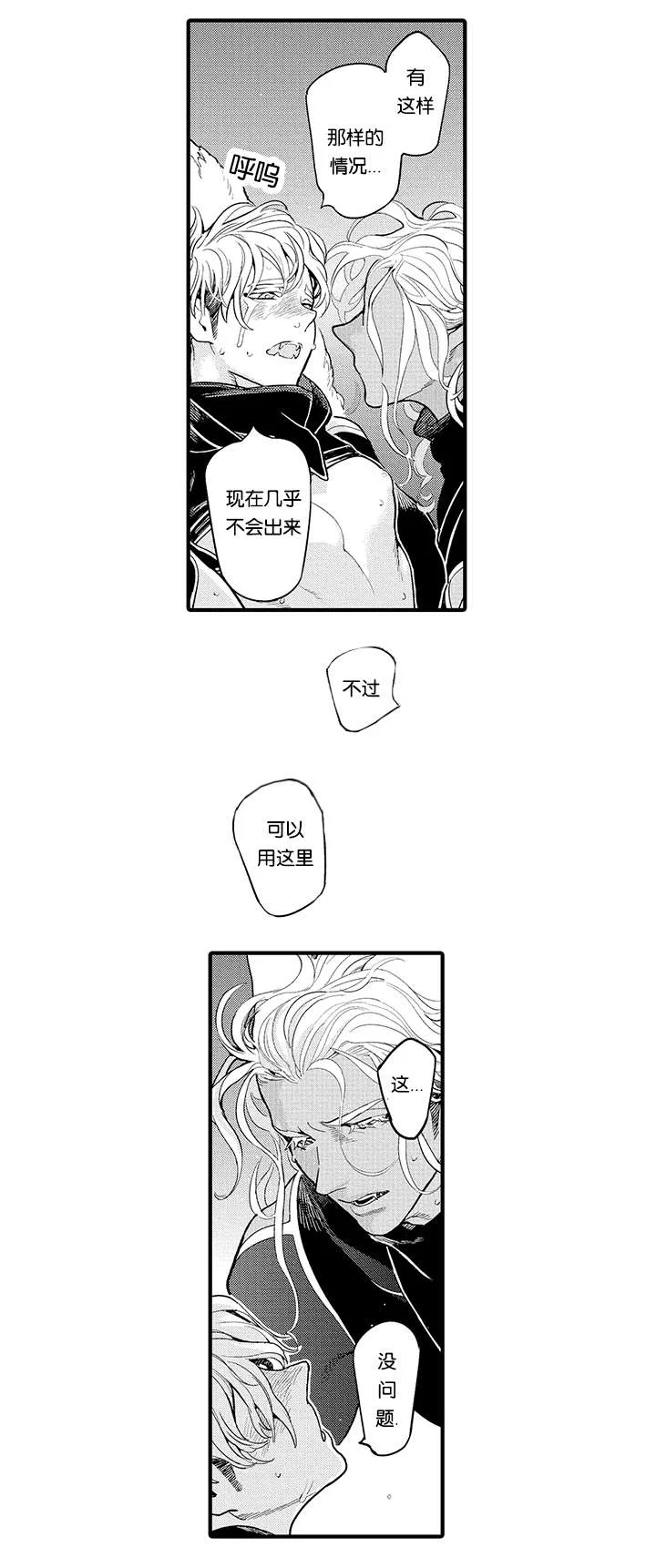莱肯 第20章：决心 第10页