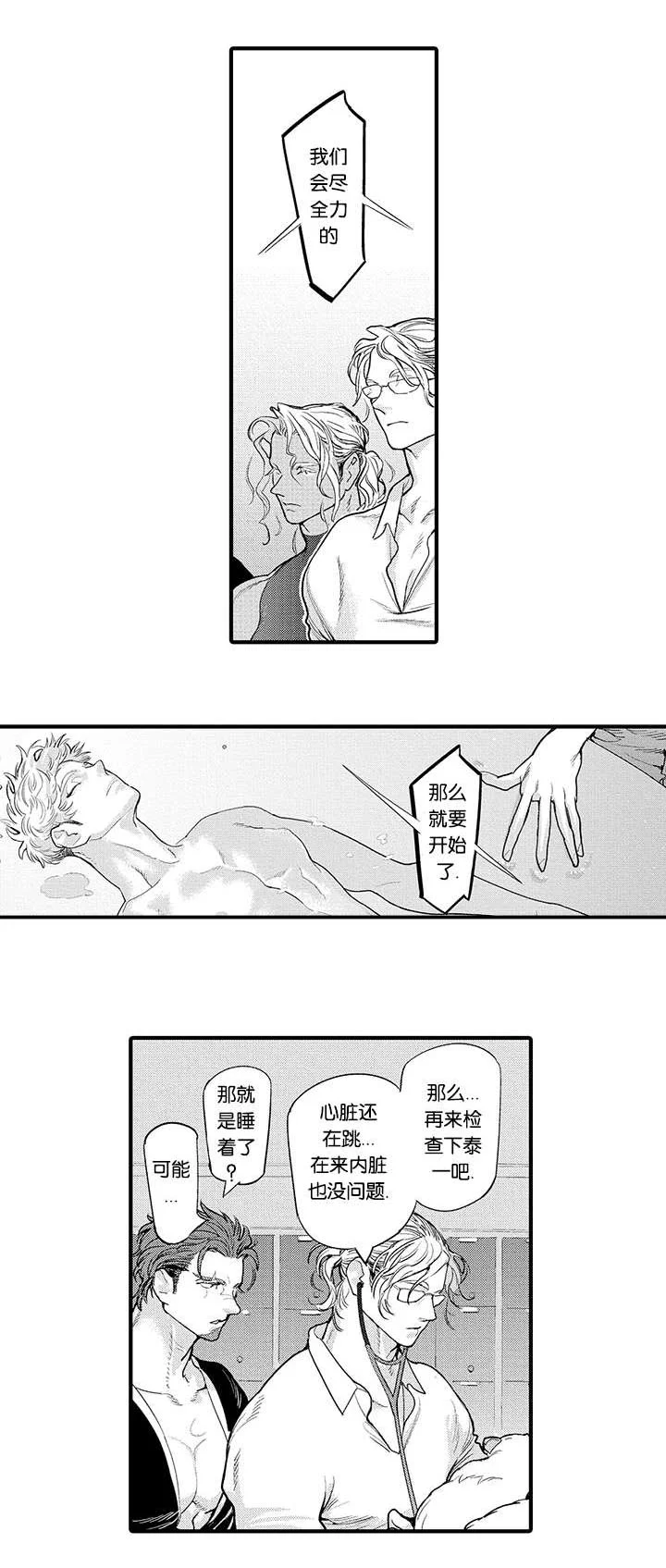 莱肯 第22章：昏迷 第12页
