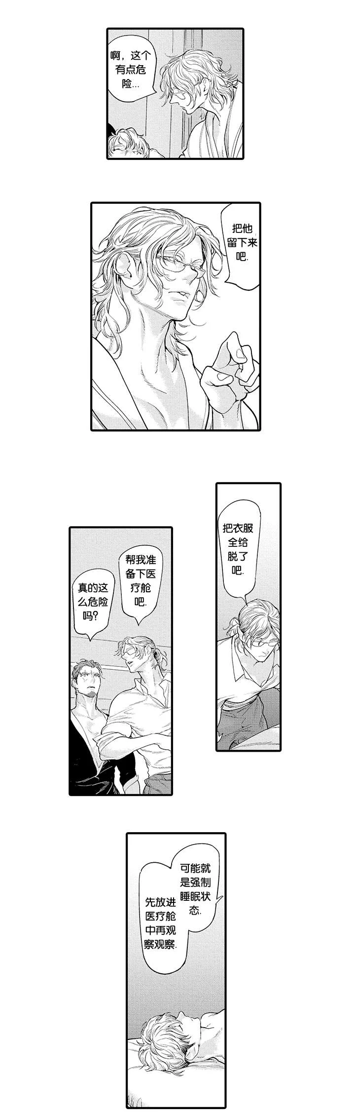 莱肯 第22章：昏迷 第6页