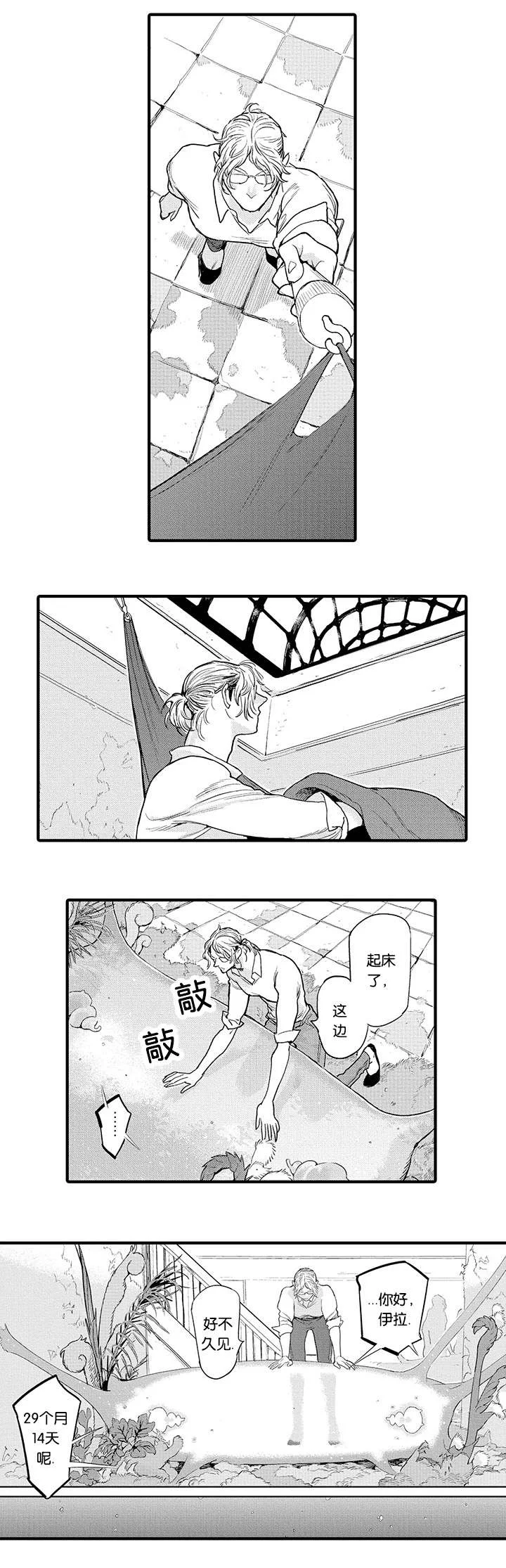莱肯 第22章：昏迷 第8页