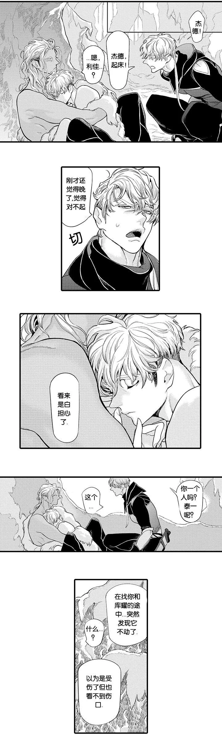 莱肯 第22章：昏迷 第1页