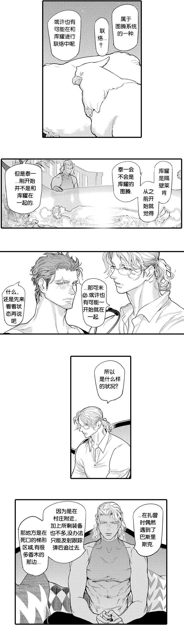 莱肯 第22章：昏迷 第13页