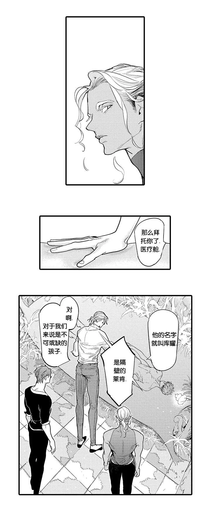 莱肯 第22章：昏迷 第11页