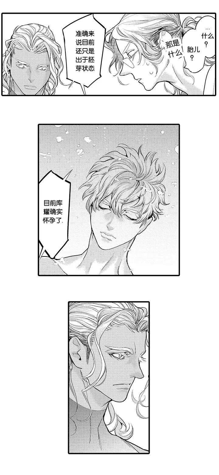 莱肯 第23章：怀孕 第10页