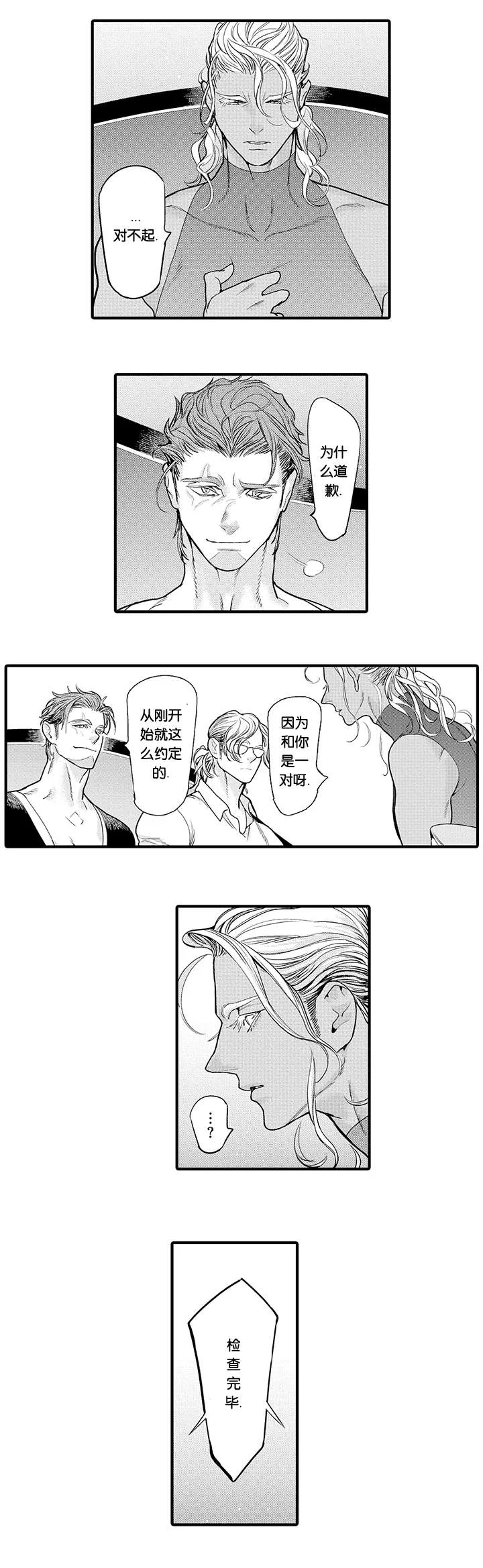 莱肯 第23章：怀孕 第8页