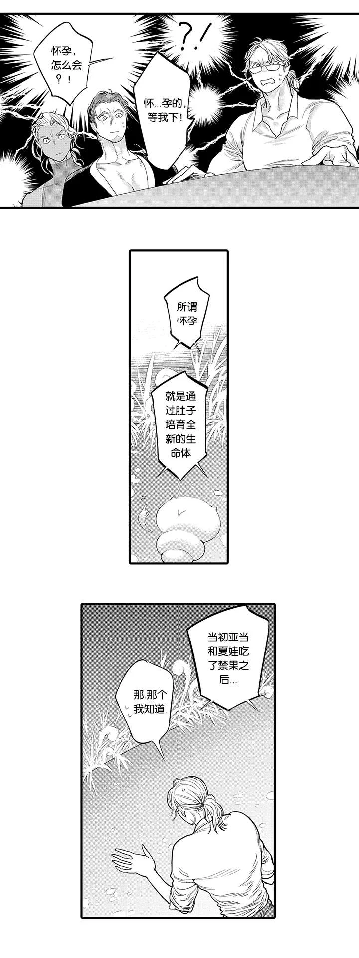 莱肯 第23章：怀孕 第11页