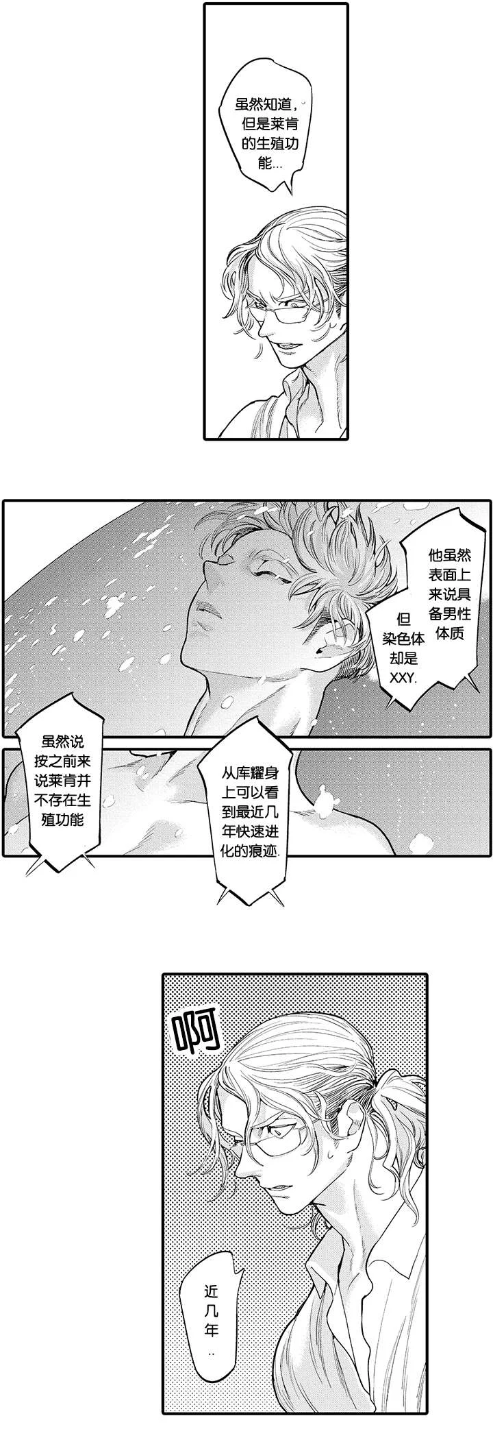 莱肯 第23章：怀孕 第12页