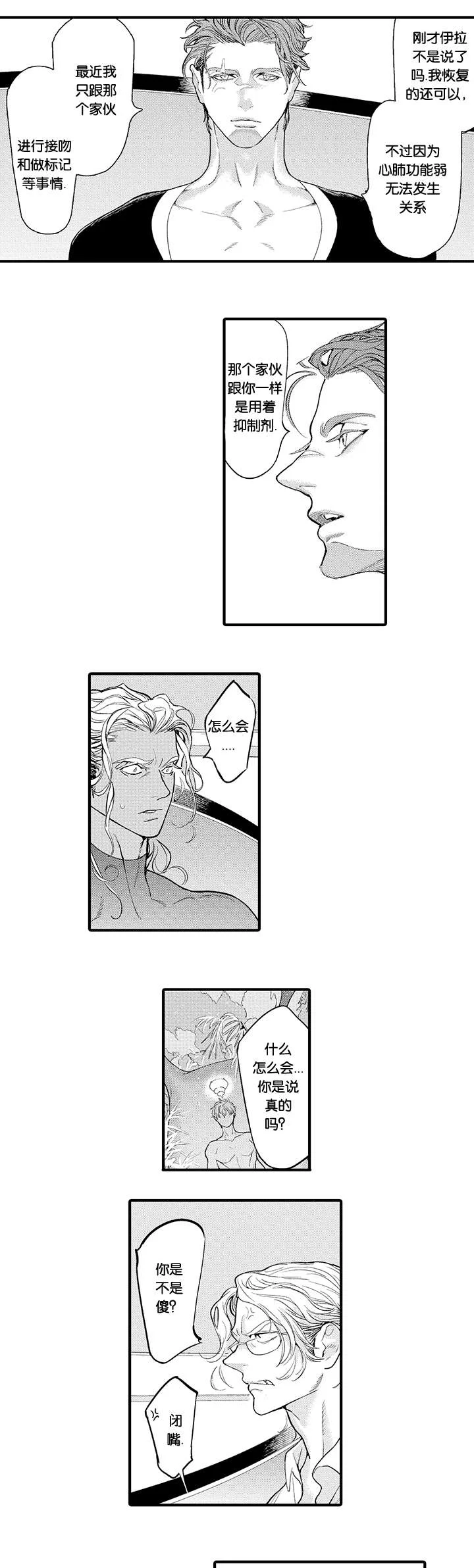 莱肯 第23章：怀孕 第5页