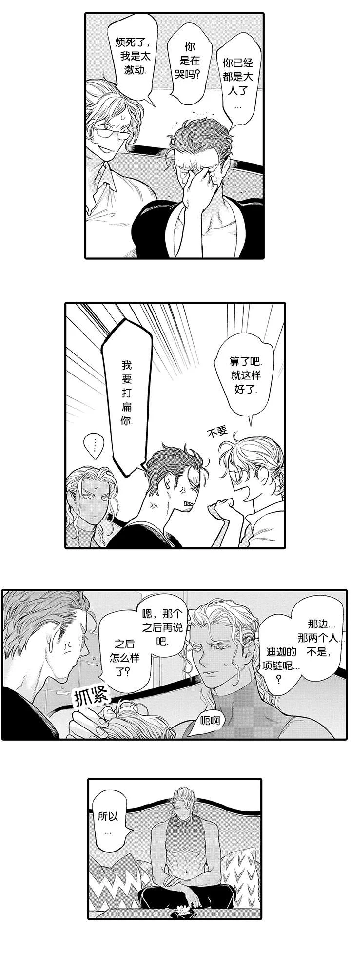 莱肯 第23章：怀孕 第2页