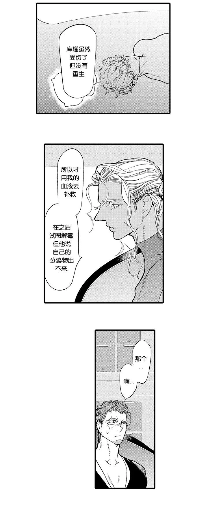 莱肯 第23章：怀孕 第3页