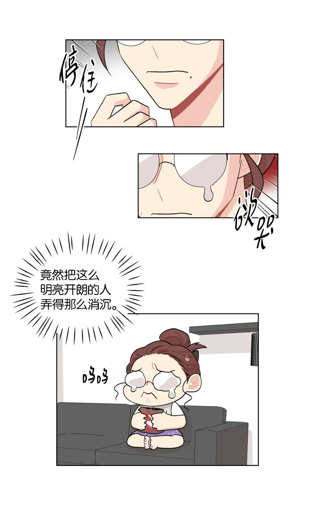 营业CP成真了？ 61 不过是一场阵雨 第34页