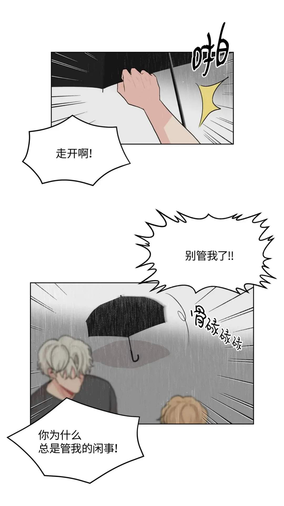 营业CP成真了？ 61 不过是一场阵雨 第15页