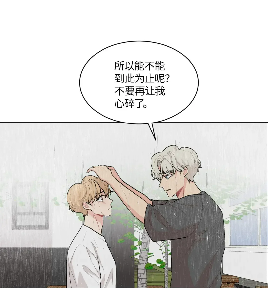 营业CP成真了？ 61 不过是一场阵雨 第19页