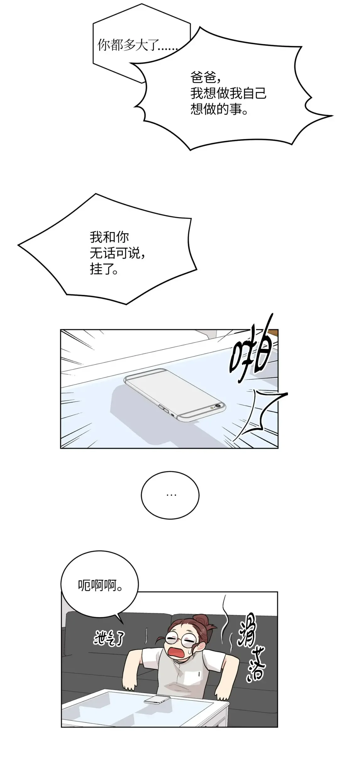 营业CP成真了？ 61 不过是一场阵雨 第39页