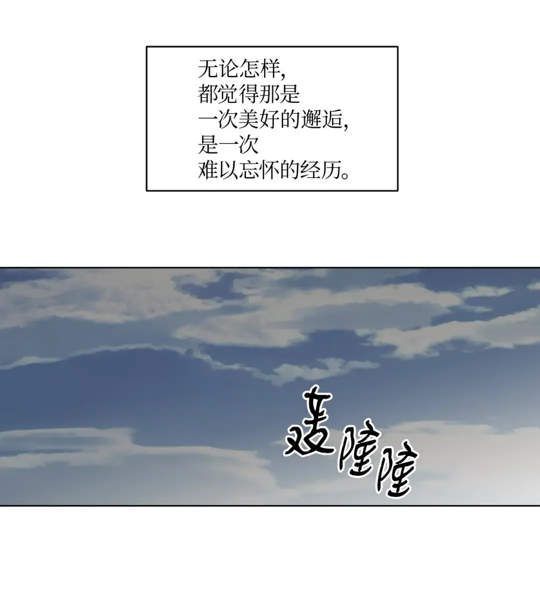营业CP成真了？ 61 不过是一场阵雨 第3页