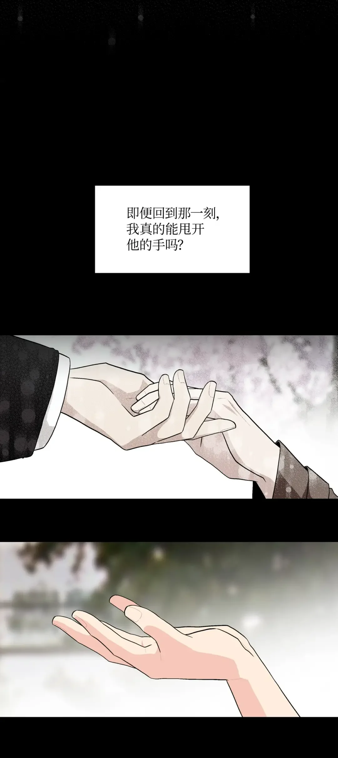 营业CP成真了？ 61 不过是一场阵雨 第5页