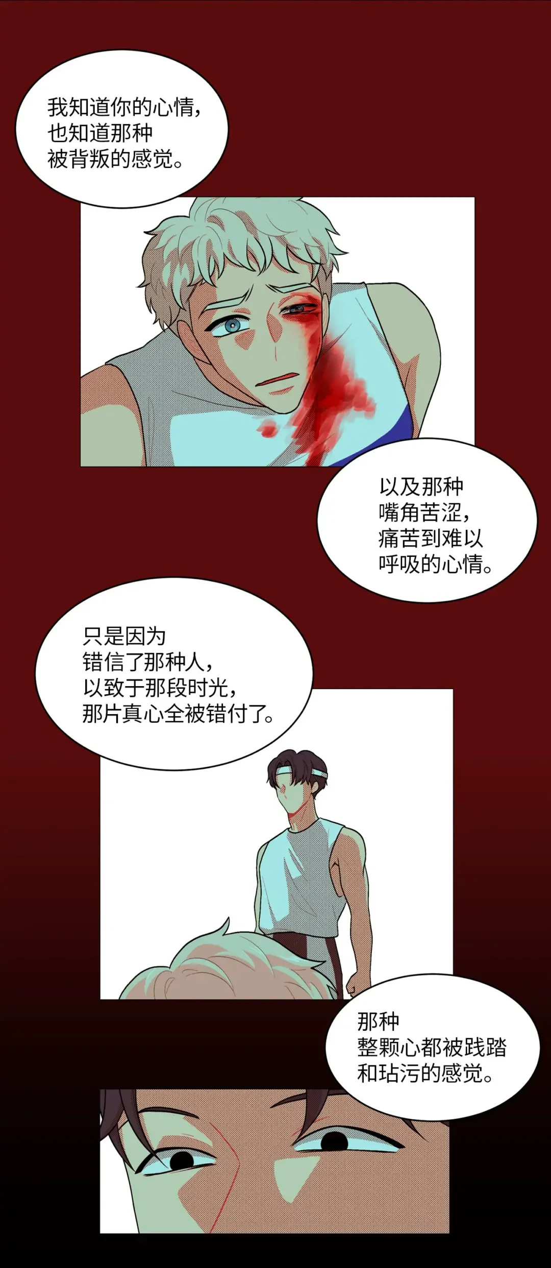 营业CP成真了？ 61 不过是一场阵雨 第20页