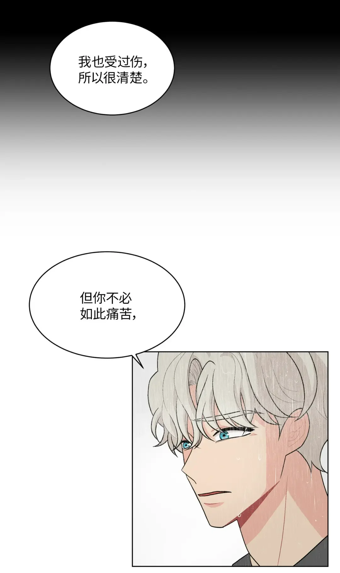 营业CP成真了？ 61 不过是一场阵雨 第21页