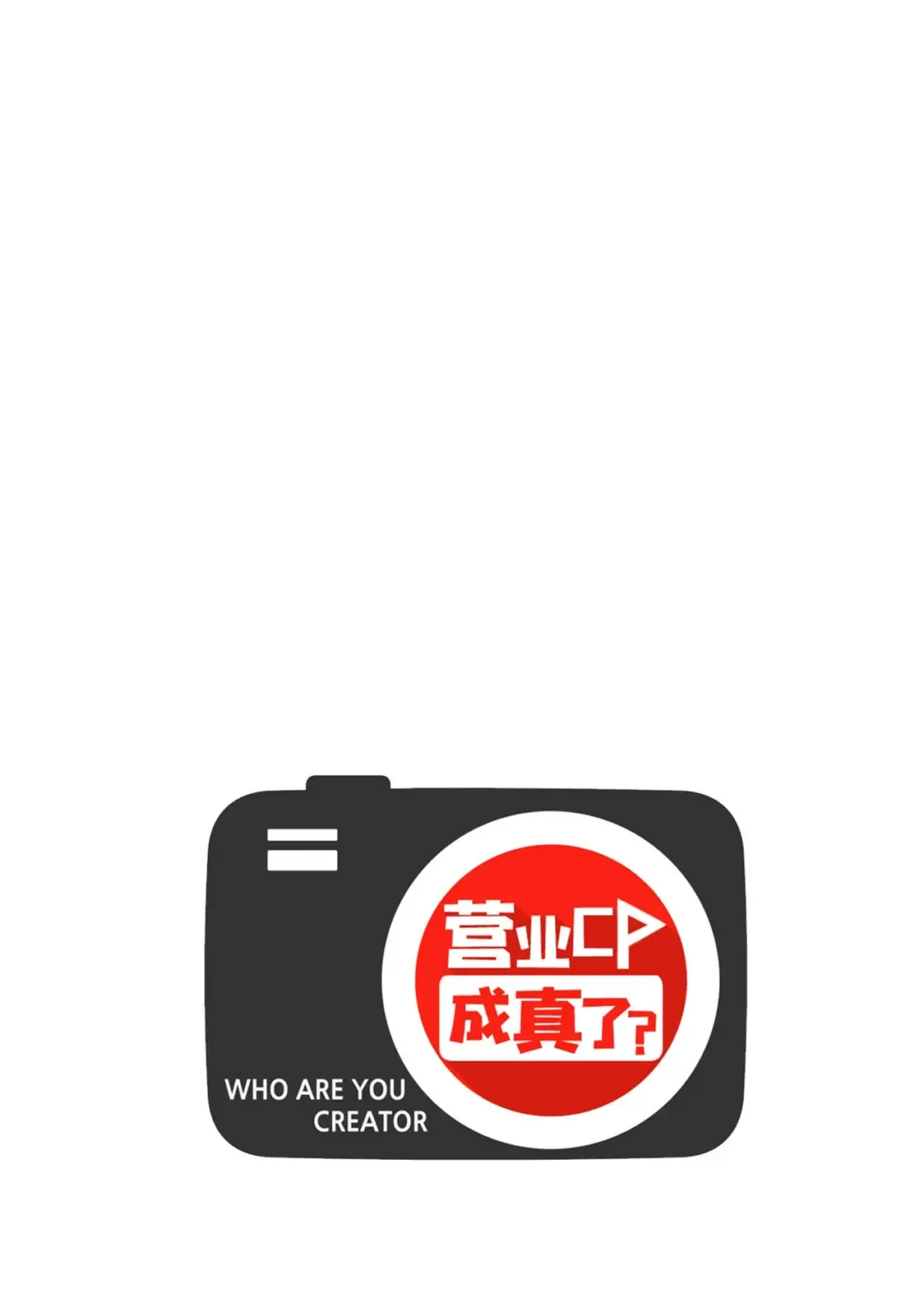 营业CP成真了？ 61 不过是一场阵雨 第30页