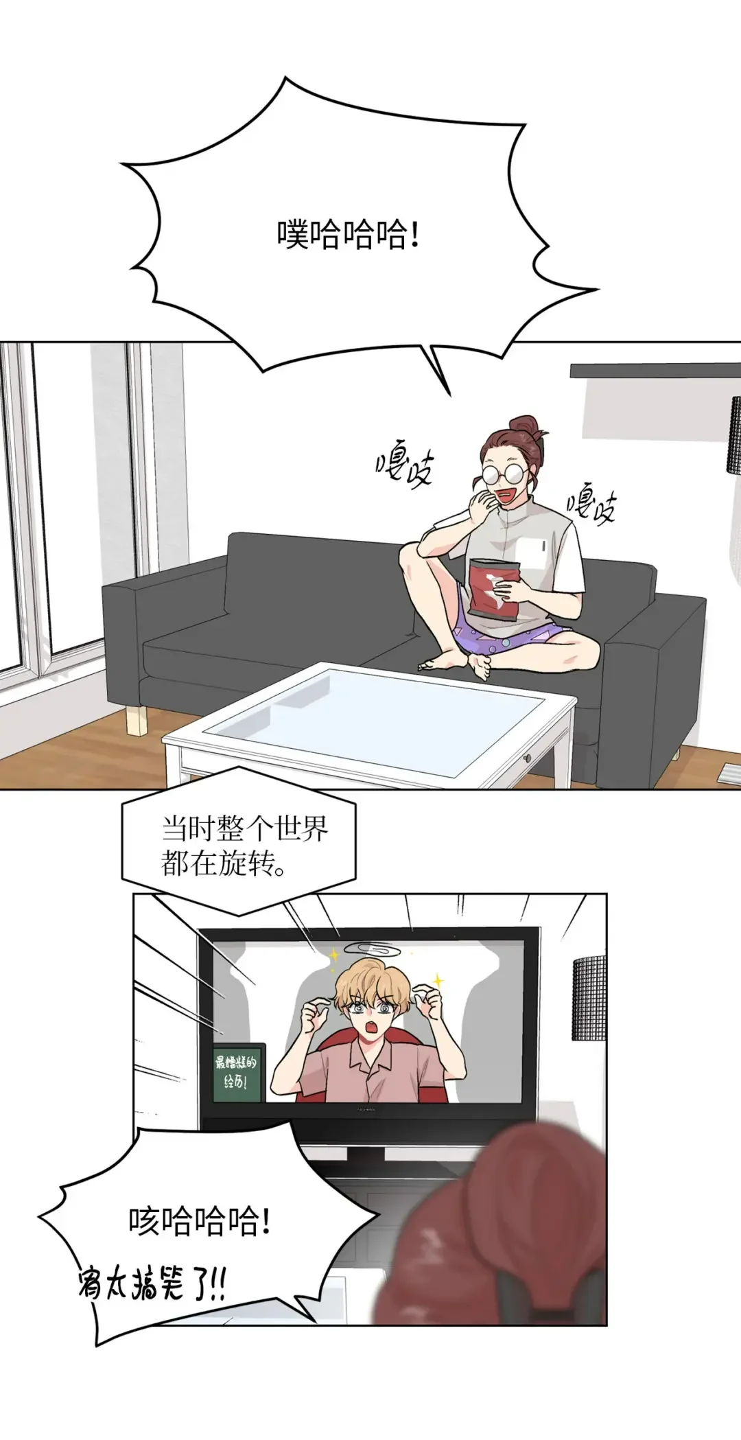 营业CP成真了？ 61 不过是一场阵雨 第33页