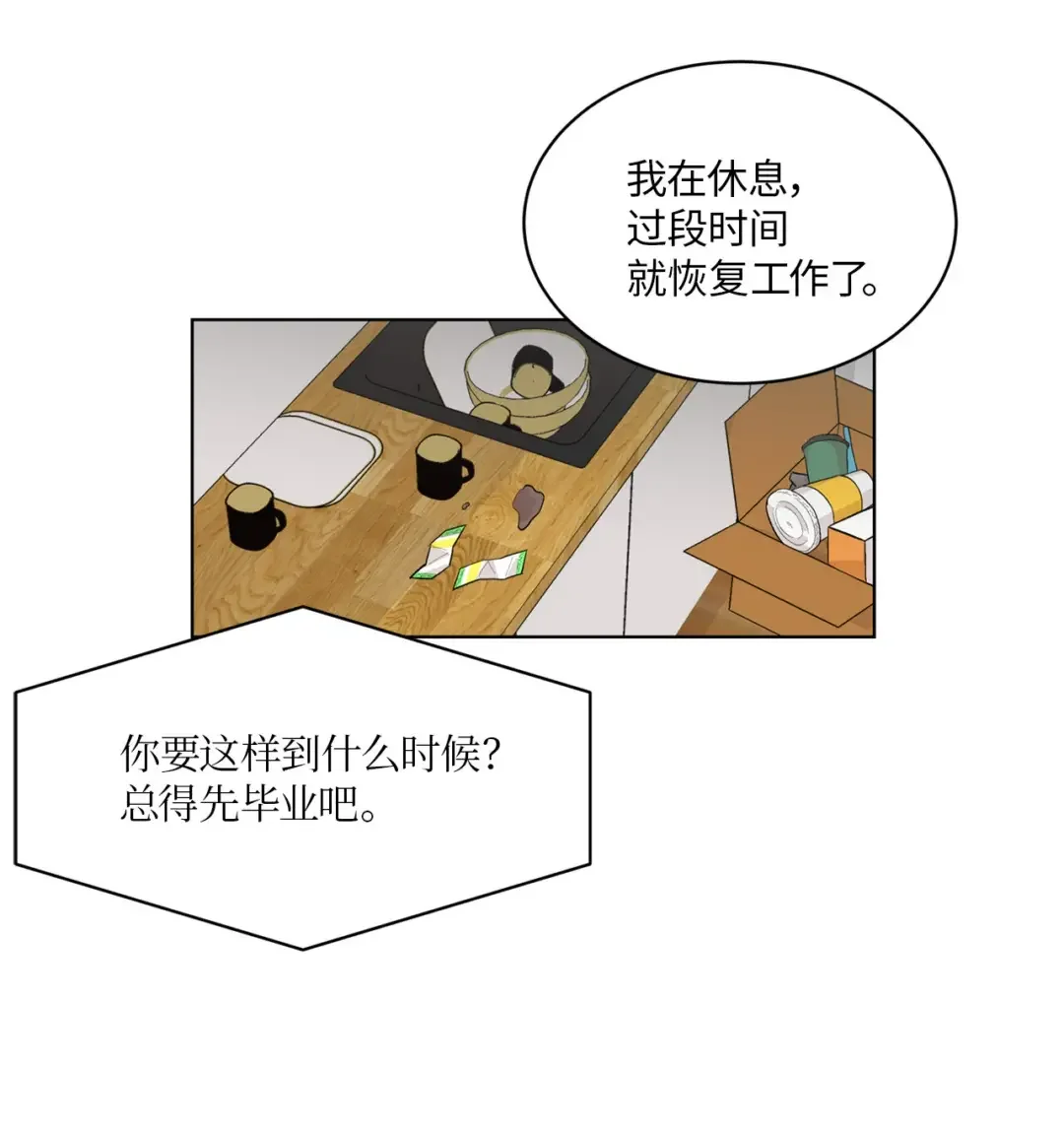 营业CP成真了？ 61 不过是一场阵雨 第38页