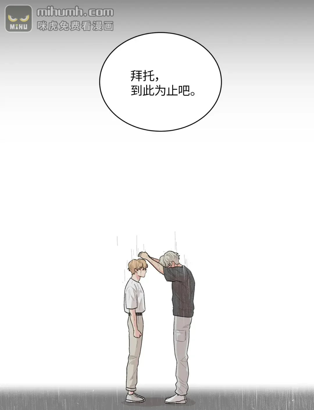 营业CP成真了？ 61 不过是一场阵雨 第24页