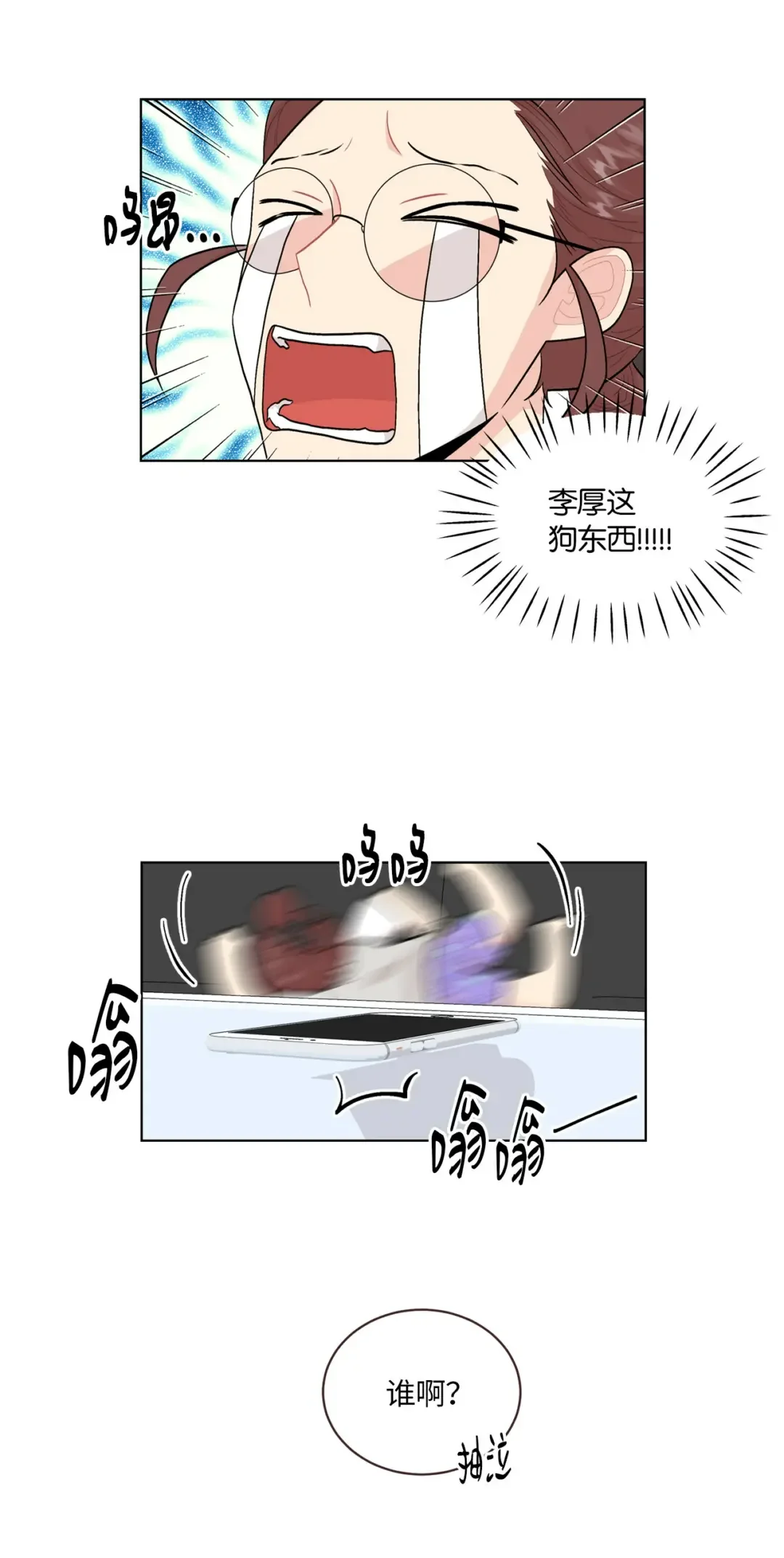 营业CP成真了？ 61 不过是一场阵雨 第35页