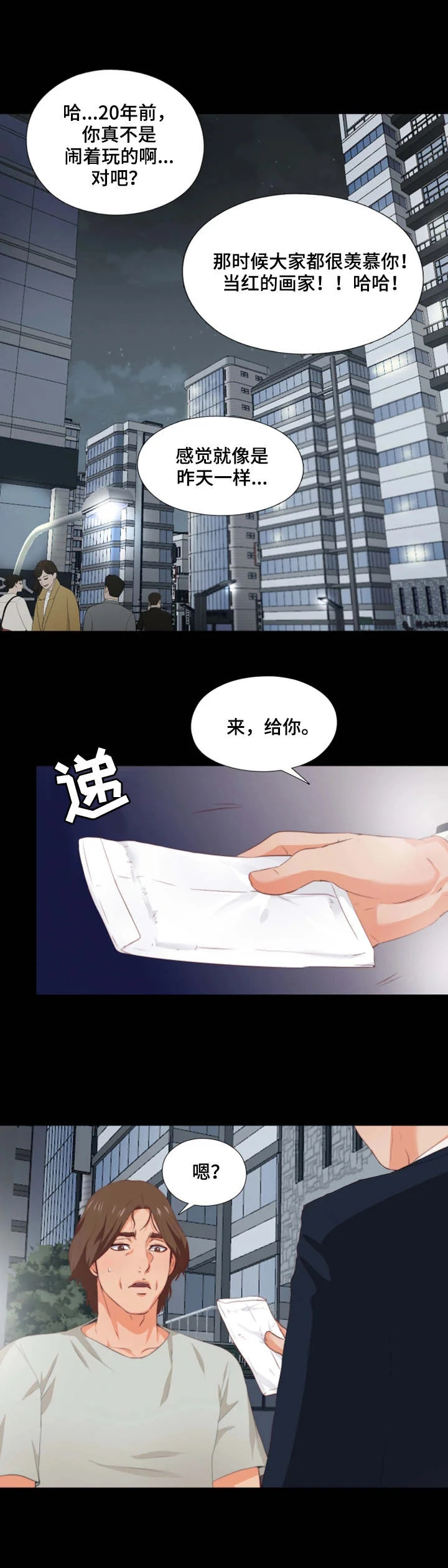 落魄师父 第1章：落魄 第4页