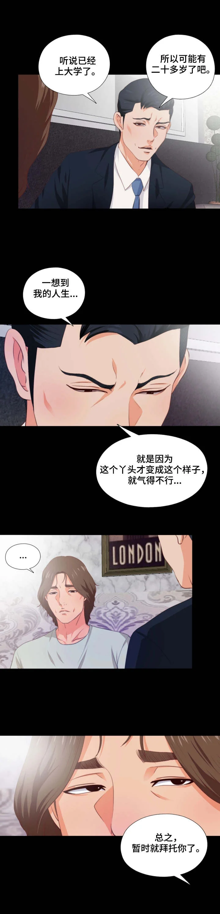 落魄师父 第1章：落魄 第2页