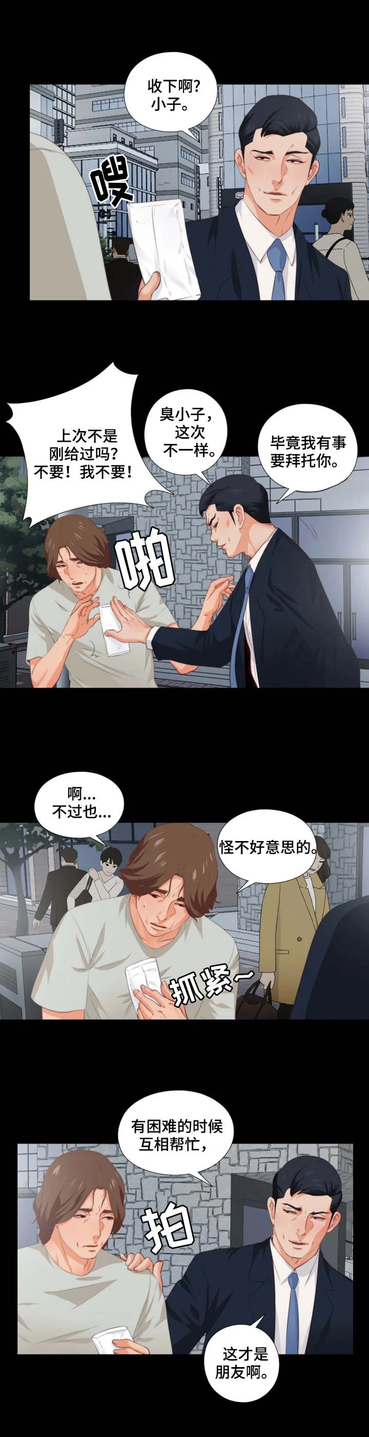 落魄师父 第1章：落魄 第5页